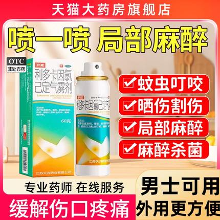 利多卡因雾喷剂凝胶早泄治疗男用持久复方乳膏局部麻醉外用气雾剂