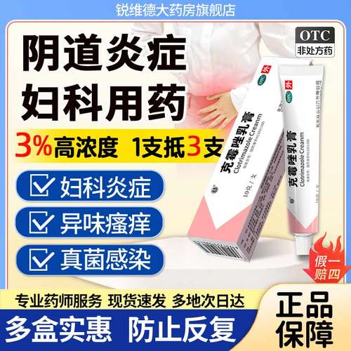 克霉唑乳膏外阴瘙痒止抑菌消炎痒抗真菌软膏阴道炎男性药膏外用