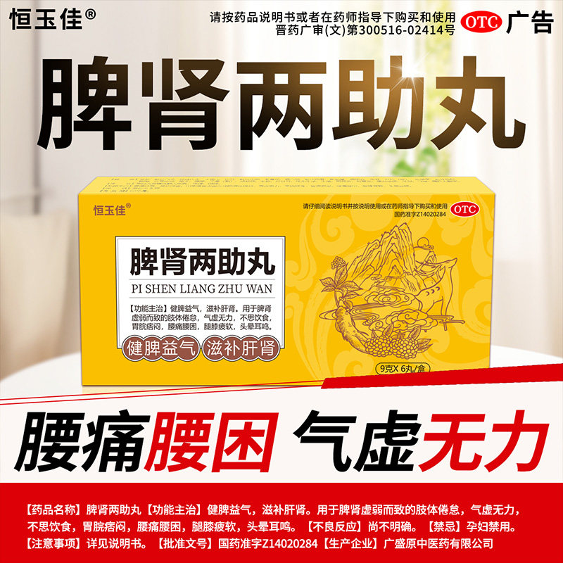 脾肾两助丸正品脾肾双补丸官方旗舰店国药准字号脾肾两虚健脾益肾