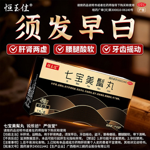 七宝美髯丸补肝肾益精血白转黑中药内调乌早白脱发大蜜丸搭口服液