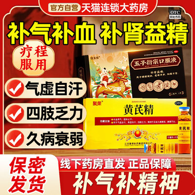 【聚荣】黄芪精口服液10ml*10支/盒