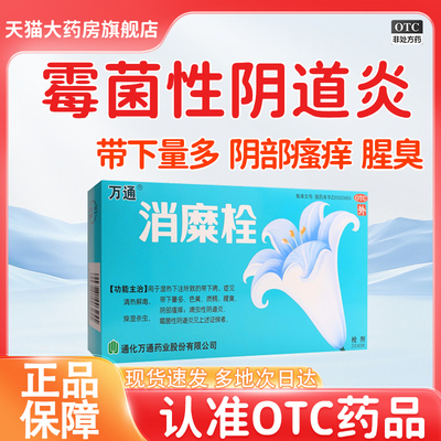 【万通】消糜栓3g*5粒/盒