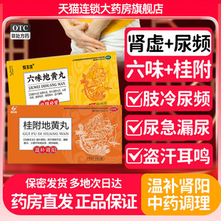 桂附地黄丸正品大蜜丸的功效肾虚阴阳双补早泄搭六味地黄丸中药