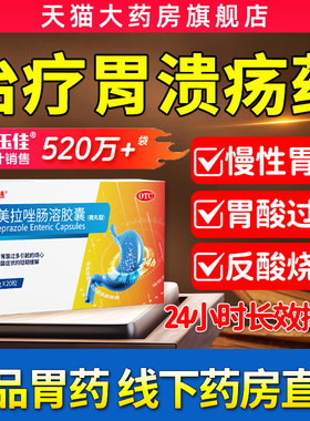 洛力通奥美拉唑肠溶胶囊正品胃调理胃痛胃胀胃疼反酸烧心肠胃用药