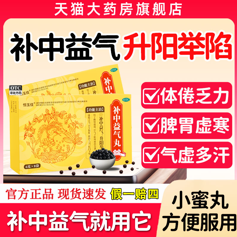 补中益气丸正品健脾调理肠胃脾虚中药正品调理脾胃虚弱补血逍遥丸