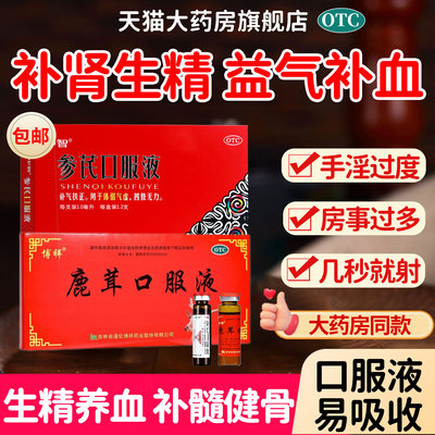 【博祥】鹿茸口服液10ml*10支/盒