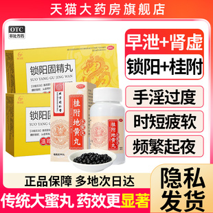 桂附地黄丸正品北京同仁堂浓缩丸的功效尿频尿急夜尿多小便次数多