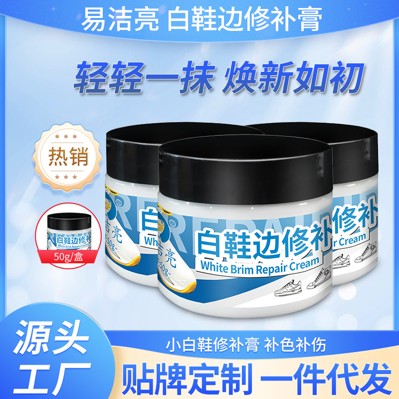 易洁亮白鞋边修补膏小白鞋鞋边皮衣皮包皮鞋  白色皮革补色剂厂家