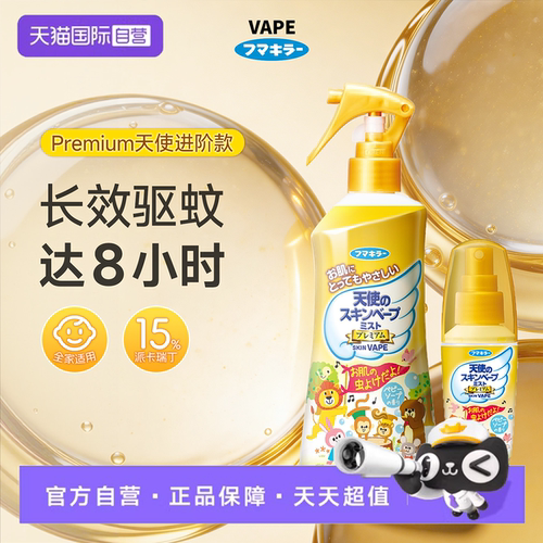 【自营】VAPE未来金色天使三倍防护喷雾花露水户外3瓶装