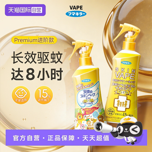 【自营】VAPE日本未来防蚊喷雾户外便携全家可用