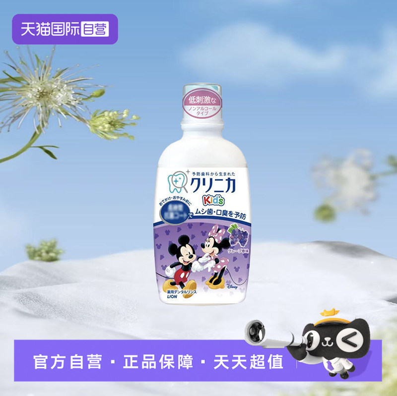 【自营】日本进口狮王儿童漱口水250ml草莓葡萄清新口气图片