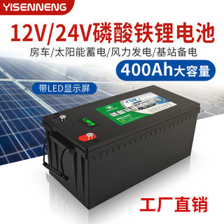 12V磷酸铁锂电池大功率24V大容量100ah400AH房车电瓶太阳能蓄电池