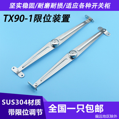 TX90-1限位装置HFX01-L264-T2-L/R工业柜电柜可折叠门窗限位器