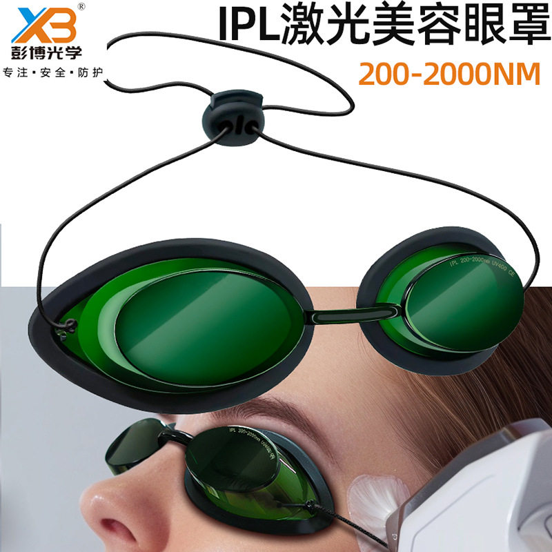 红光理疗脱毛仪高清PC透光眼罩200nm-2000nm激光防护IPL安全眼镜