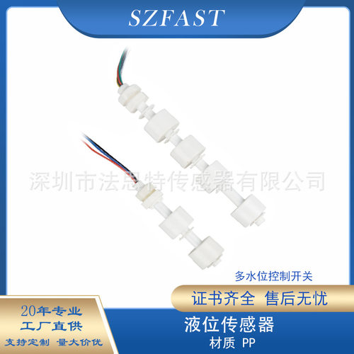 多水位控制开关FAST-70L