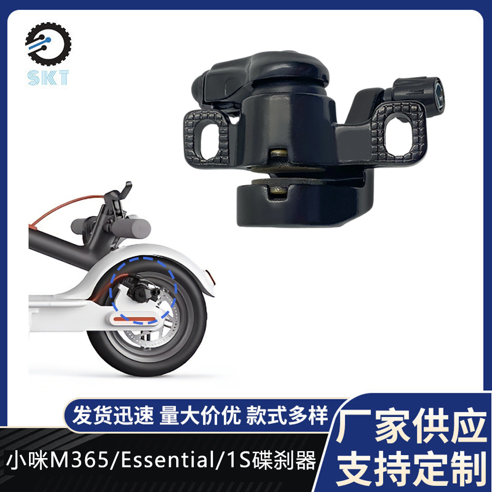 滑板车刹车座适用小咪M365/Essen