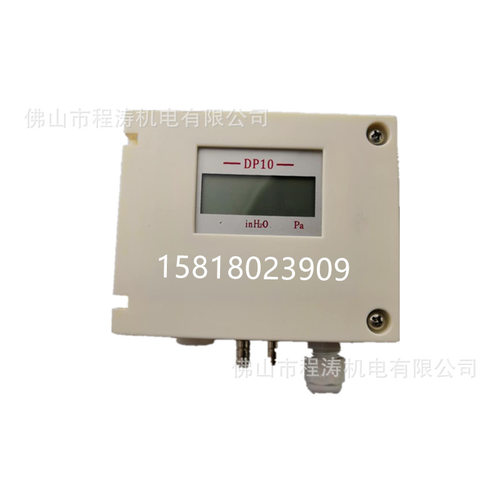 DP10差压变送器带显示