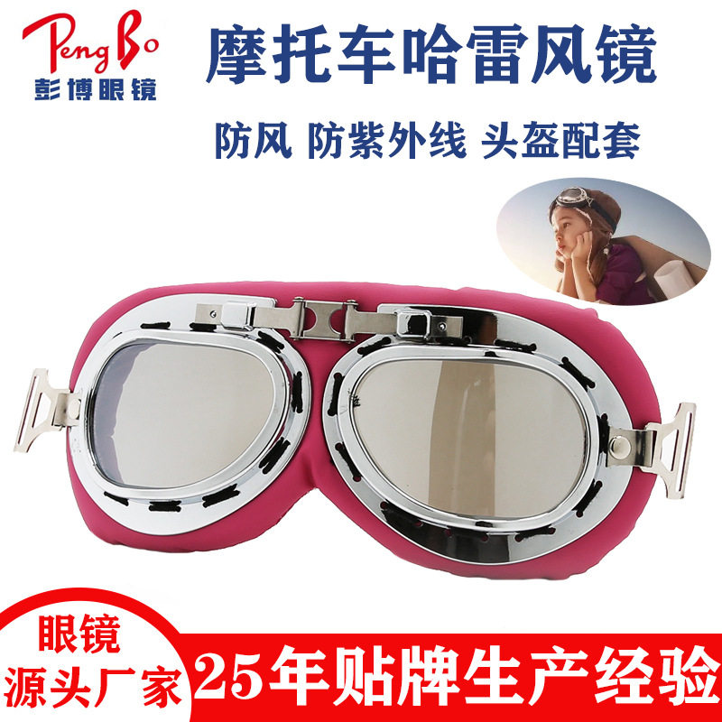 防风镜哈雷眼镜 UV400紫外线防护全半盔风镜挡风摩托车头盔太阳镜