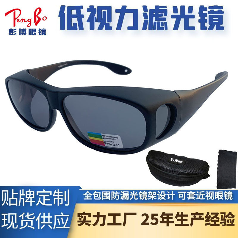 彭博供应低视力滤光镜全包围防漏光镜架视力防护眼镜UV偏光护目镜