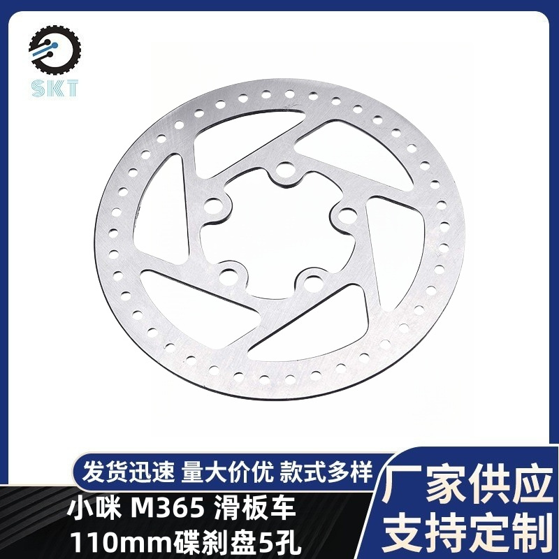 小咪M365滑板车配件5孔110MM刹车