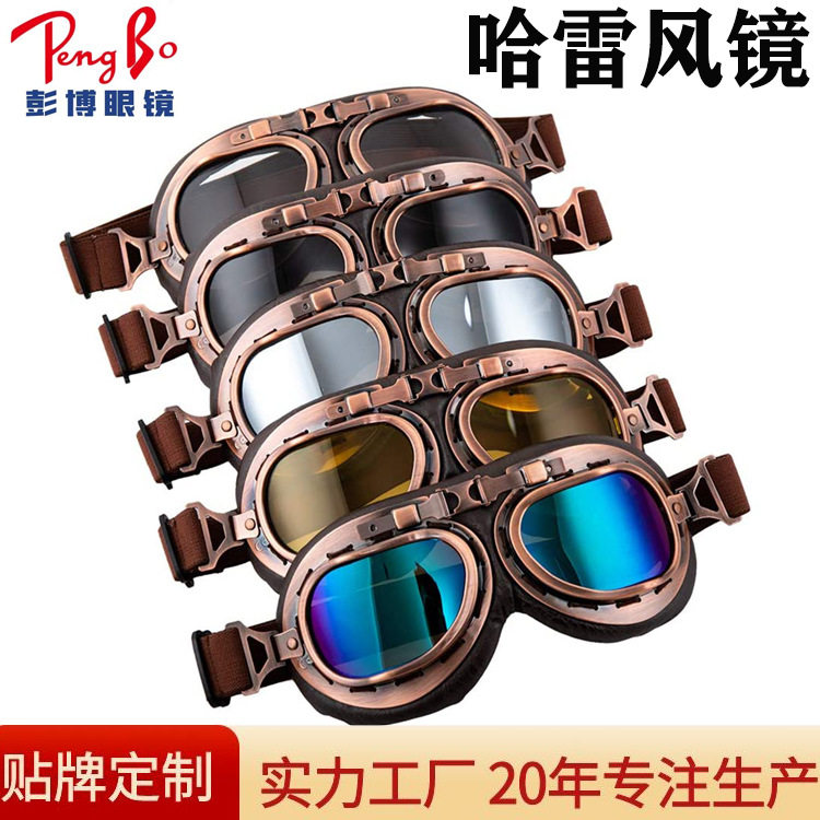 哈雷卡丁风镜头盔骑行眼镜户外运动防护镜防风半盔摩托车护目镜