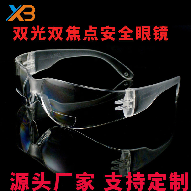 贴牌工业矿工劳保护目镜远近两用一体老花防灰防雾双焦点安全眼镜