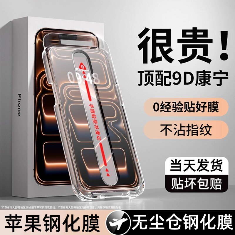 【手残党推荐】苹果钢化膜无尘仓图片