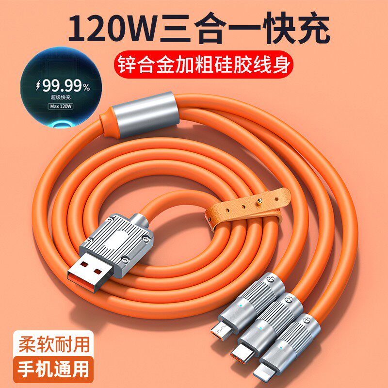 120W超级快充数据线三合一充电线一拖三闪充手机线多功能多头通用充电宝线吉格顿适用华为荣耀苹果安卓typec