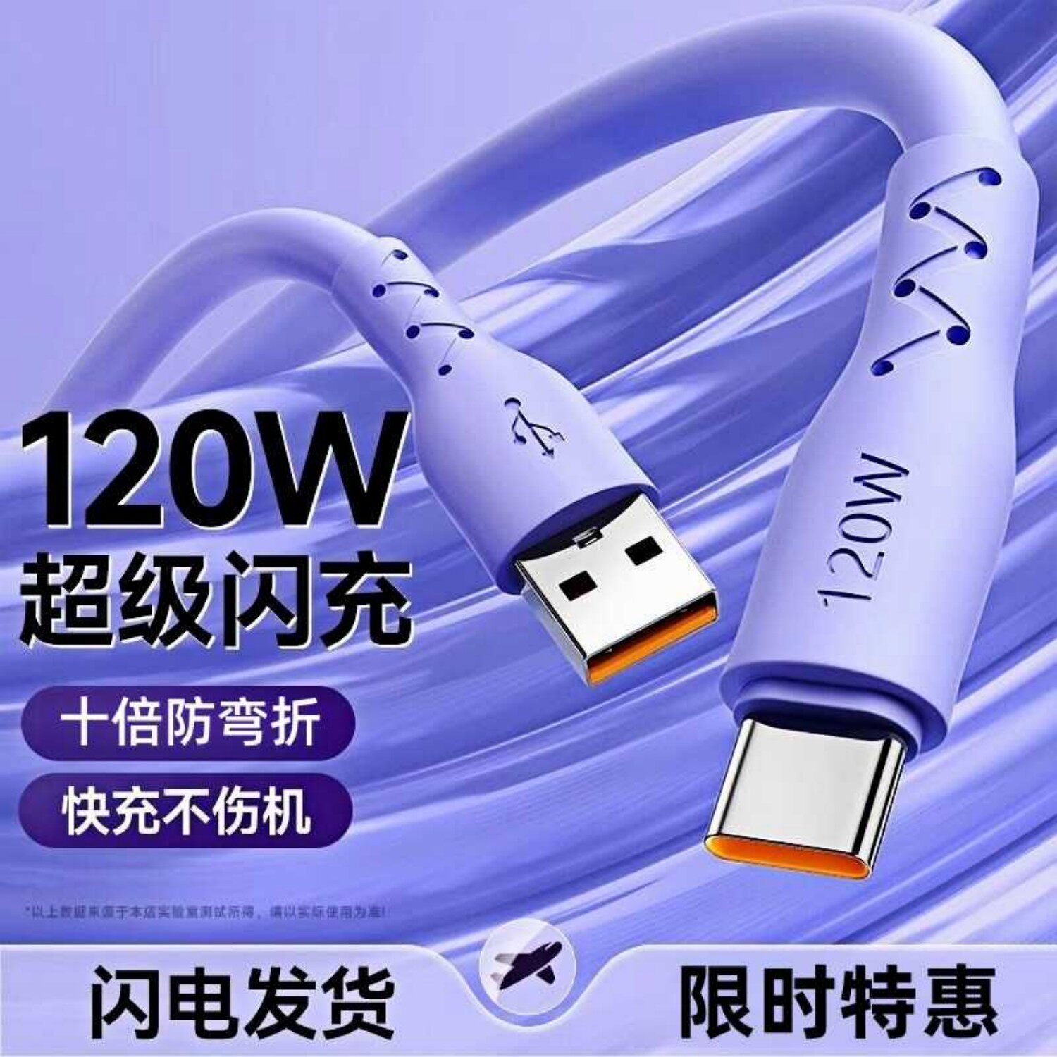 【超耐用】120W加粗Typec快充线图片