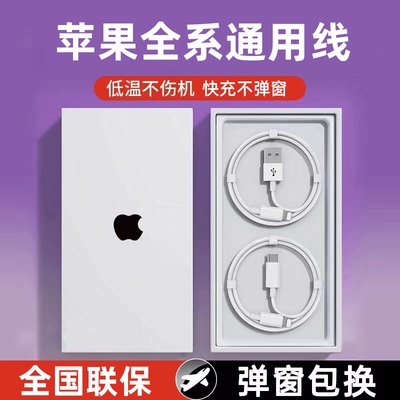 苹果全系快充线【多接口可选】