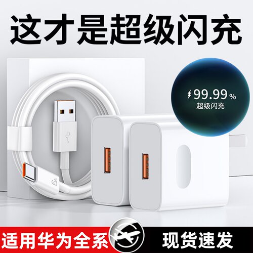 超级闪充充电器数据线