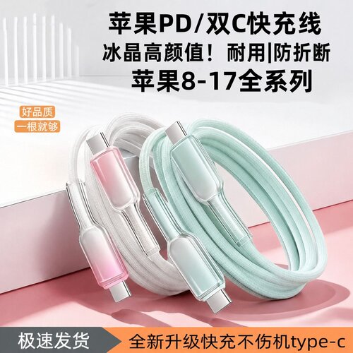 苹果8-17全系列快充编织数据线