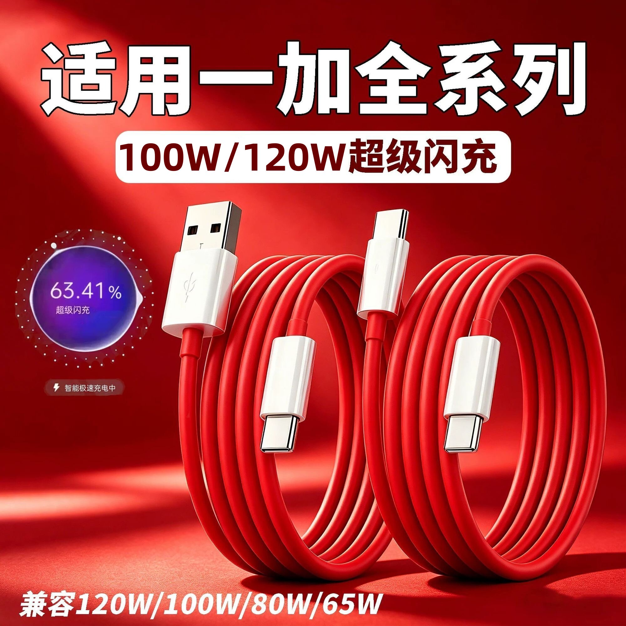 【官方正品】适用一加全系数据线图片