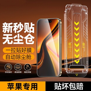 秒贴无尘仓适用苹果16钢化膜iphone15promax手机膜13pro保护11全屏14plus贴膜12pm防窥xs新款IP16eXR防摔