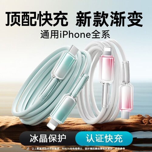 苹果超级快充编织数据线