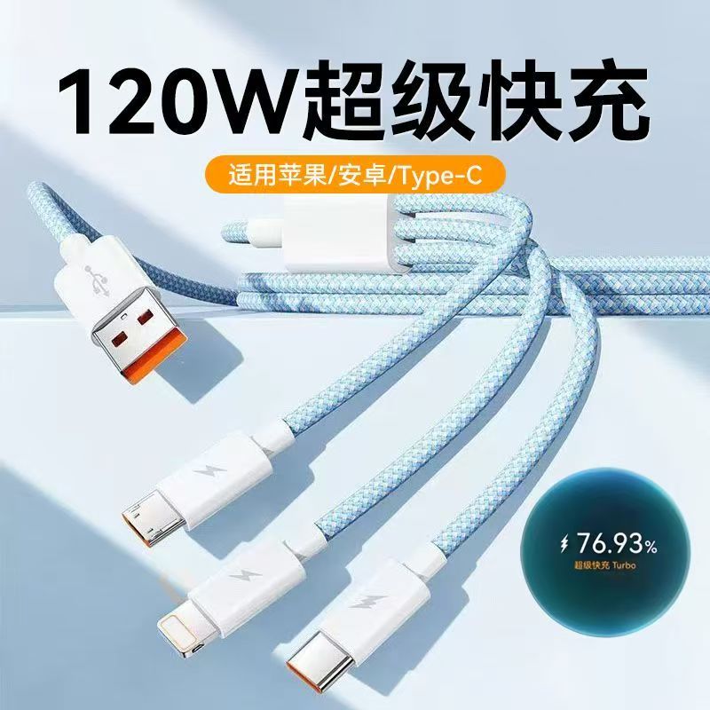 充电线三合一数据线充电器快充一拖三120车载多头适用苹果17华为小米三线合一手机三头多功能USB安卓转typec