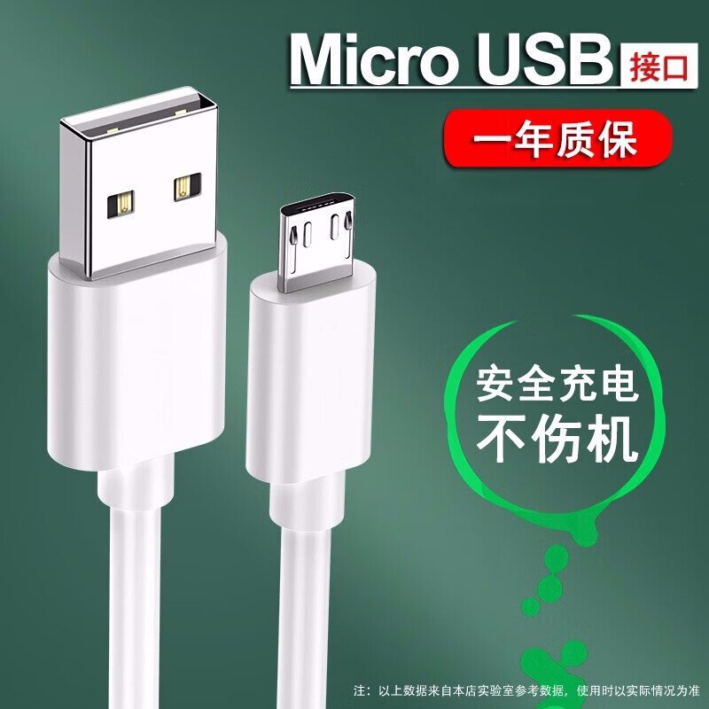 安卓数据线快充吉格顿适用华为安卓手机充电线老式快充荣耀老安卓充电器线micro接口oppo音响充电线梯形usb