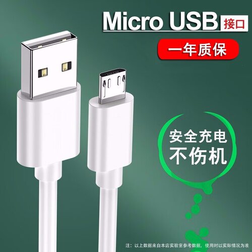 安卓老式快充Micro数据线