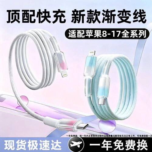 苹果超级快充编织数据线
