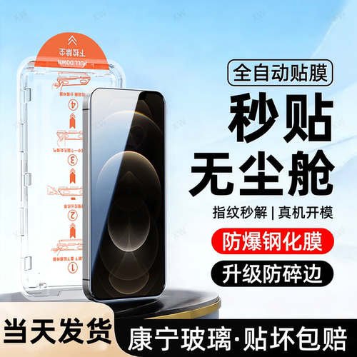 【还原裸屏】苹果无尘仓钢化膜