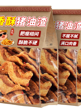 猪油渣零食香酥脆皮五花肉脂渣青岛特产脆哨即食网红小吃零食品