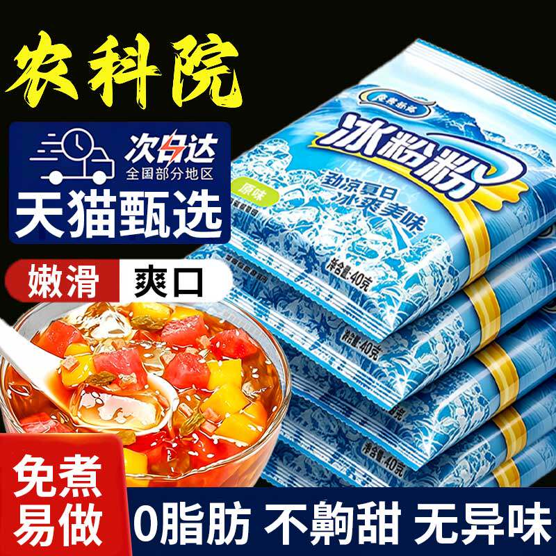 山姆达原味冰粉粉家用免煮白凉粉商用批发配料全套四川摆摊专用