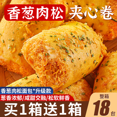 升级大包丨肉松加量*香葱肉松卷