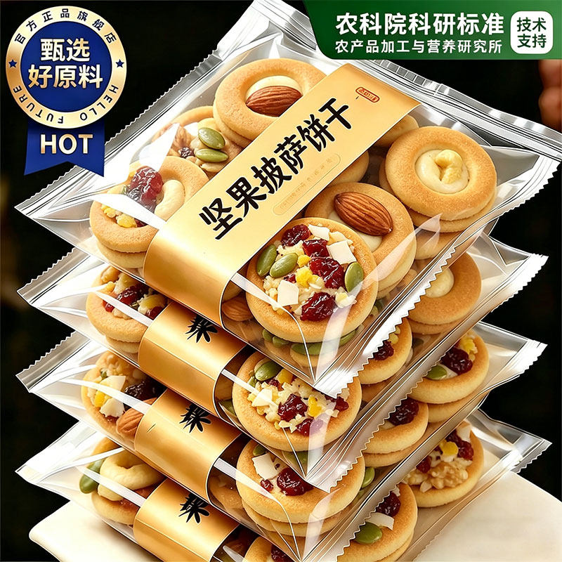 农科院坚果披萨小饼干零食品小吃蛋芙巴旦木酥晚上解饿网红爆款