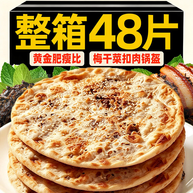 正宗湖北梅干菜扣肉锅盔皮酥馅多