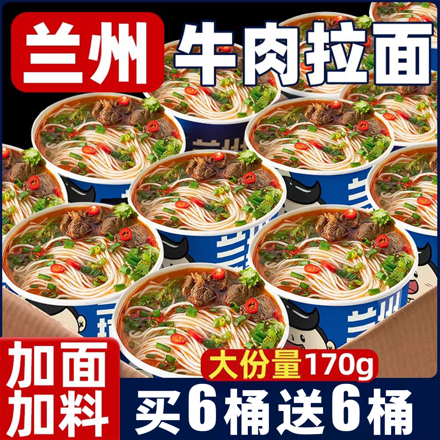 兰州牛肉拉面大桶装整箱批发方便面正冲泡即食非油炸免煮宗零食品,粮油调味/速食/干货/烘焙,冲泡方便面/拉面/面皮,淘宝优惠券,粉丝福利购,淘宝优惠卷