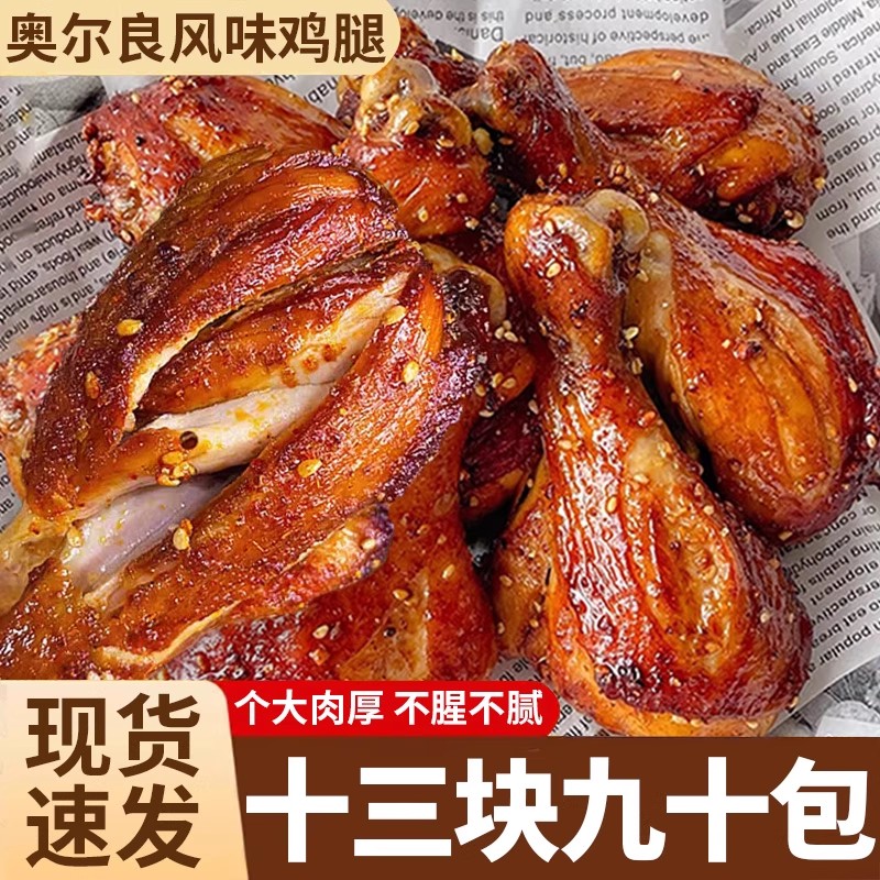 商超爆款！奥尔良鸡翅根批发价