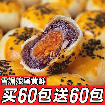 超大个/升级加量【雪媚娘蛋黄酥