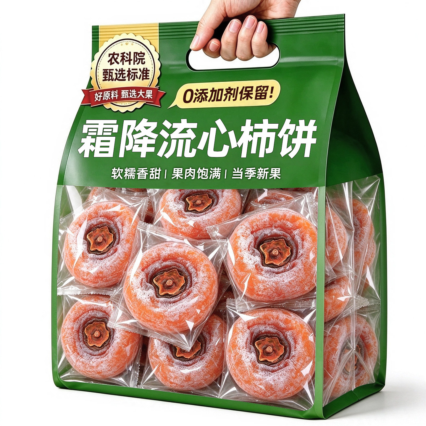 农科院力荐霜降流心柿饼独立包装