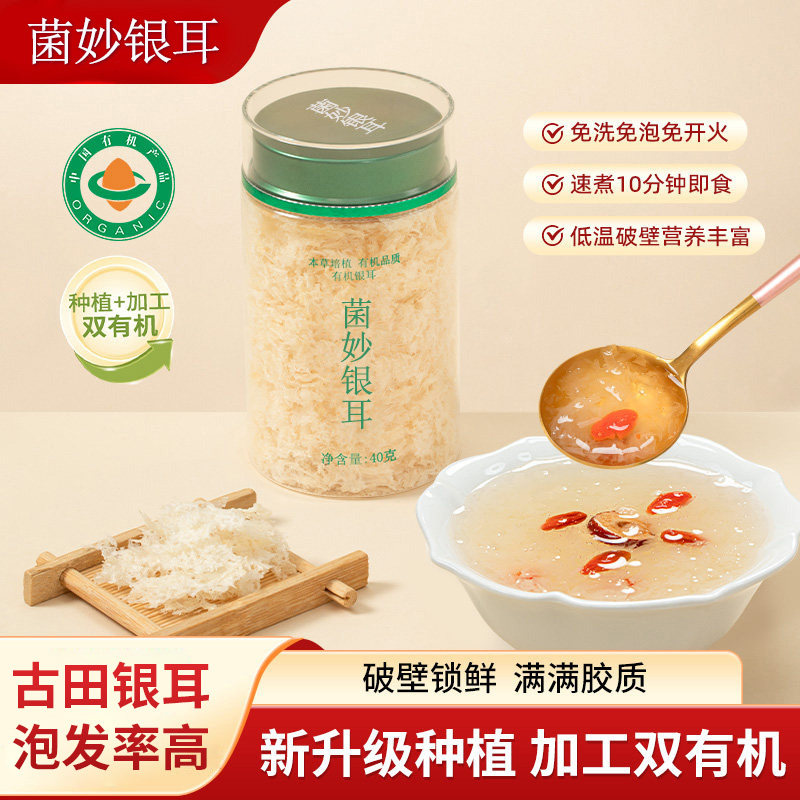 农科院有机富硒银耳羹冲泡即食免煮本草干货不特级送焖烧杯易出胶
